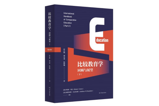 比較教育學(2024年5月1日學林出版社出版的圖書) 比較教育學(2024年5月1日學林出版社出版的圖書)