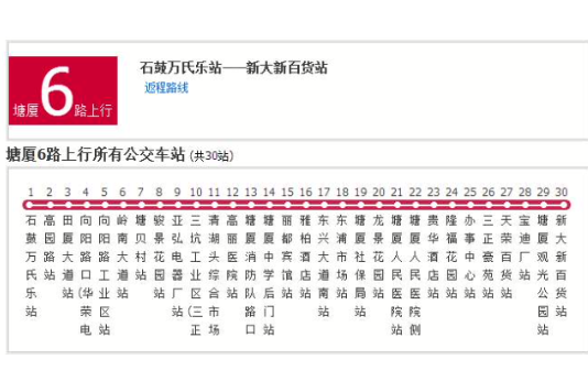 塘廈公交6路 塘廈公交6路