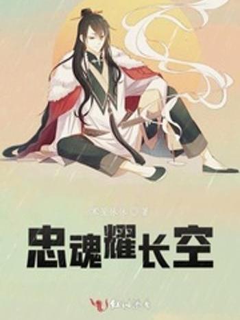 忠魂耀長空 忠魂耀長空