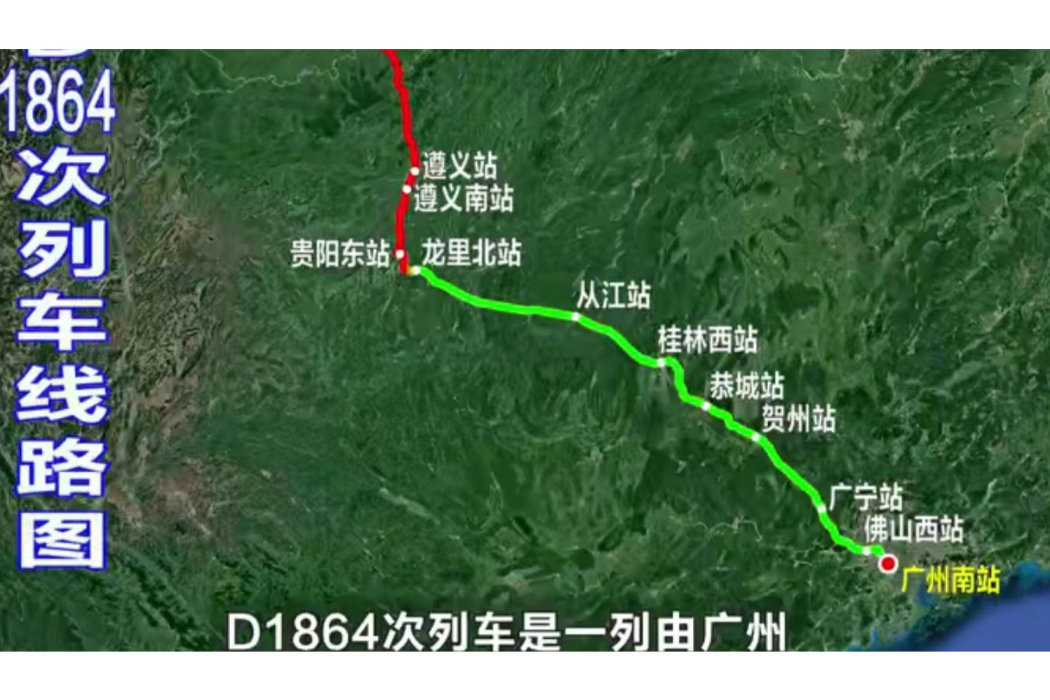 D1864次 D1864次