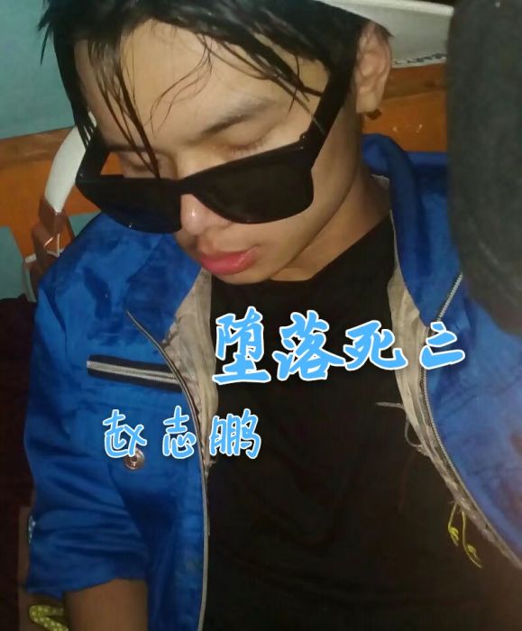懦弱男孩 懦弱男孩