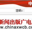 中國新聞出版網