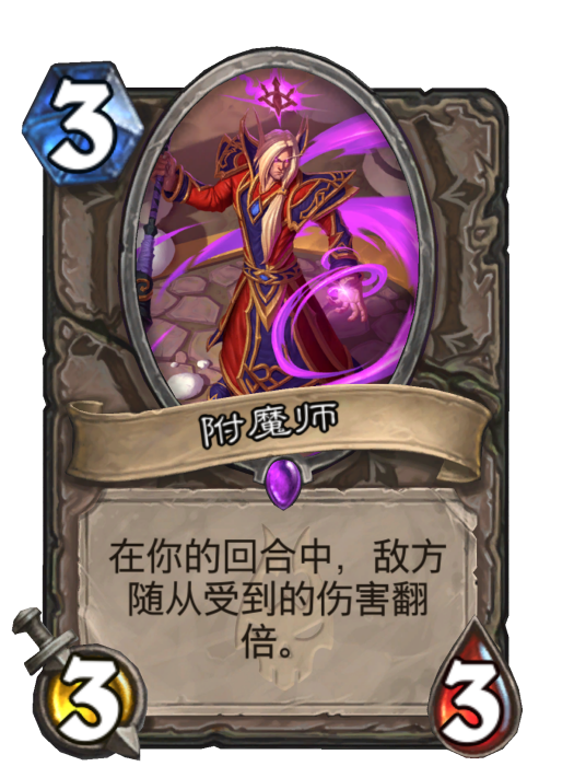 附魔師(卡牌遊戲《爐石傳說》中的卡牌) 附魔師(卡牌遊戲《爐石傳說》中的卡牌)