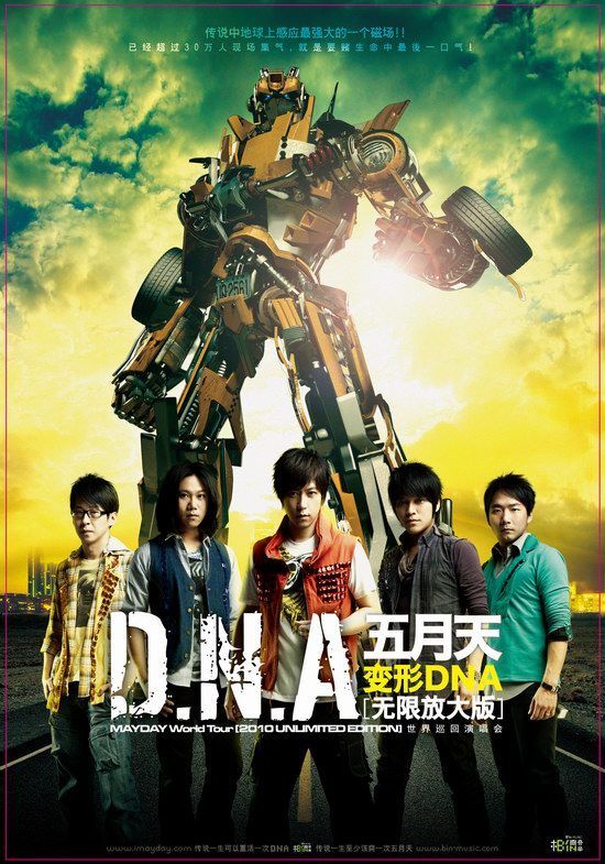 五月天DNA演唱會海報
