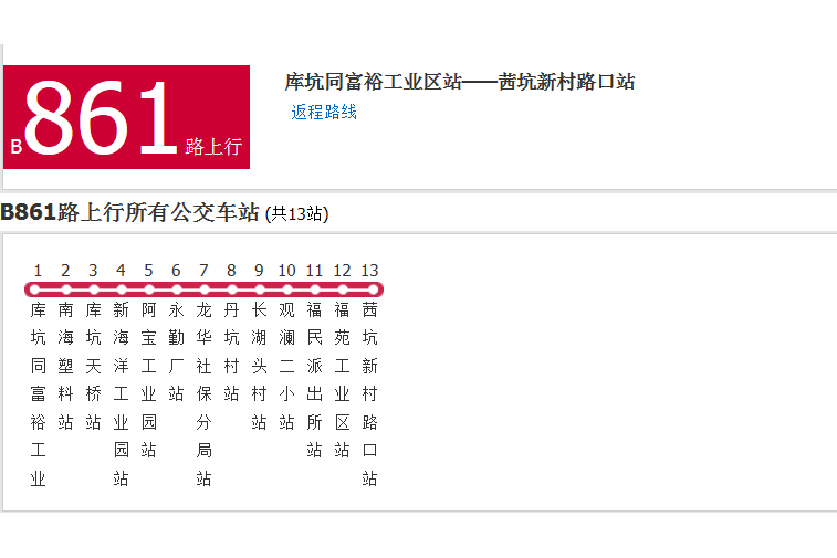 深圳公交B861路 深圳公交B861路