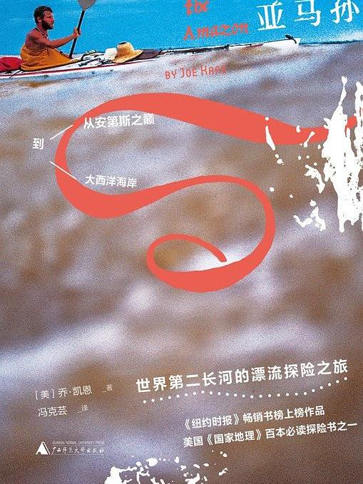 航向亞馬孫 航向亞馬孫