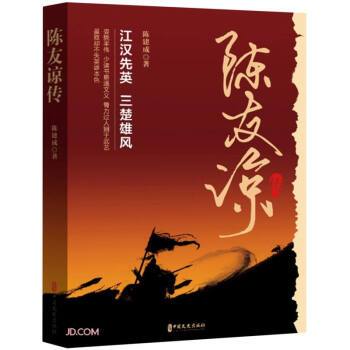 陳友諒傳 陳友諒傳
