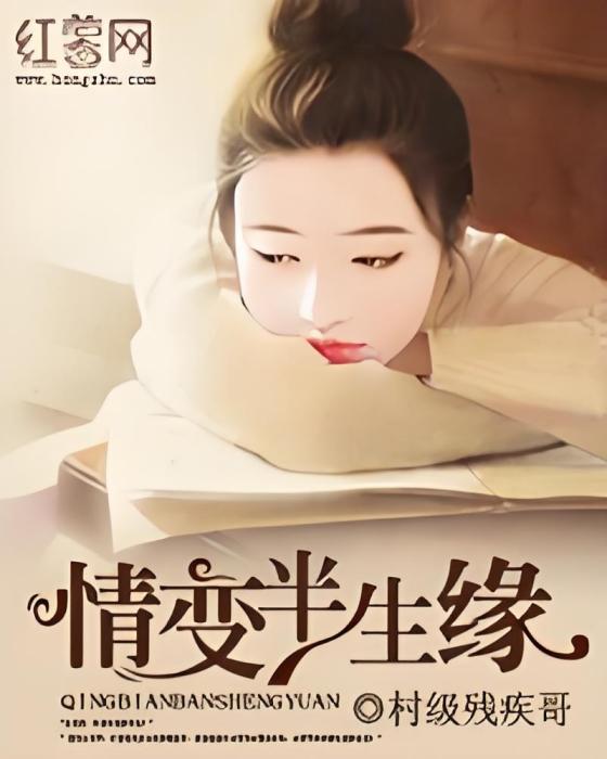 情變半生緣 情變半生緣