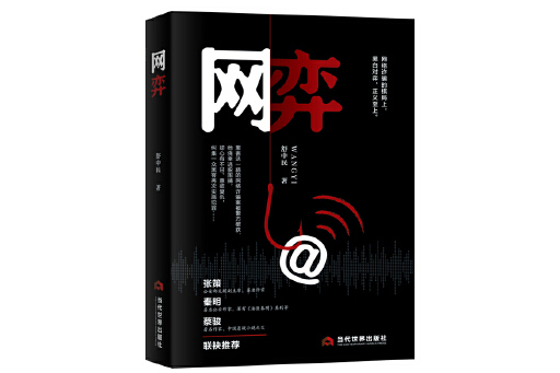 網弈 網弈