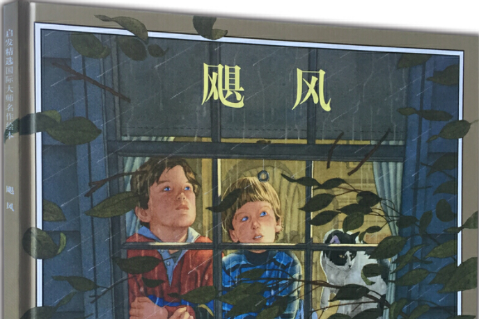 颶風(北京聯合出版公司2016年6月出版的書籍) 颶風(北京聯合出版公司2016年6月出版的書籍)