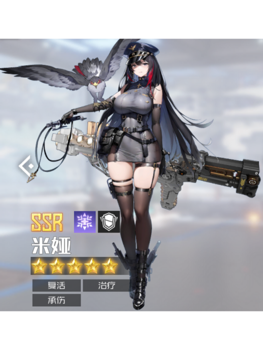 米婭(手遊《戰火使命》中的角色) 米婭(手遊《戰火使命》中的角色)