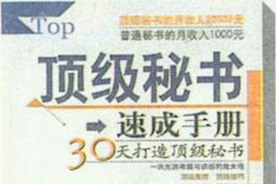頂尖秘書 頂尖秘書