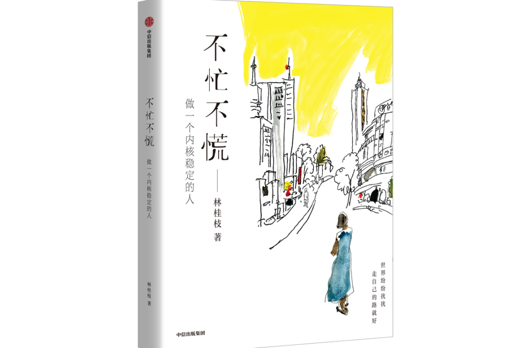 不忙不慌 不忙不慌