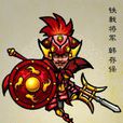 韓存保 韓存保