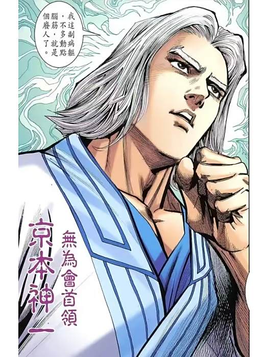 京本神一