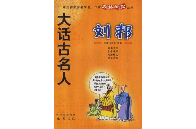 大話古名人 大話古名人