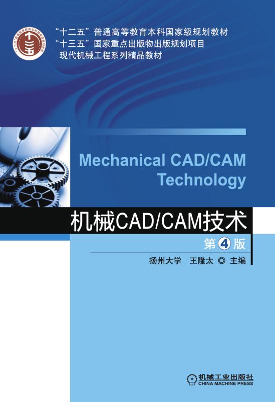 機械CAD/CAM技術第4版