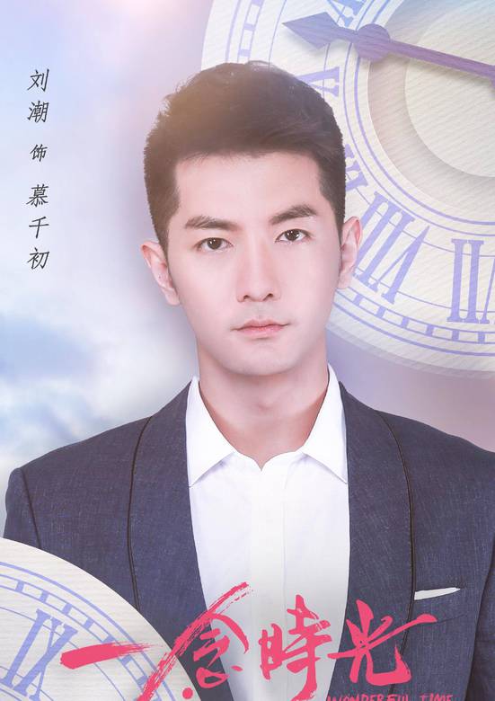 一念時光(電視劇)