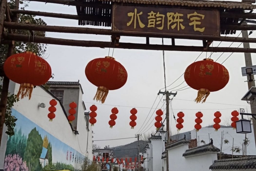陳宅村(河南省洛陽市宜陽縣蓮莊鎮下轄村) 陳宅村(河南省洛陽市宜陽縣蓮莊鎮下轄村)