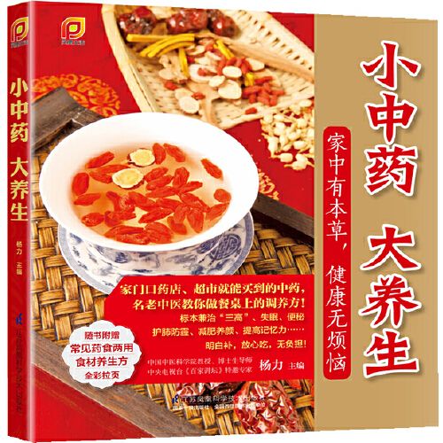小中藥 小中藥