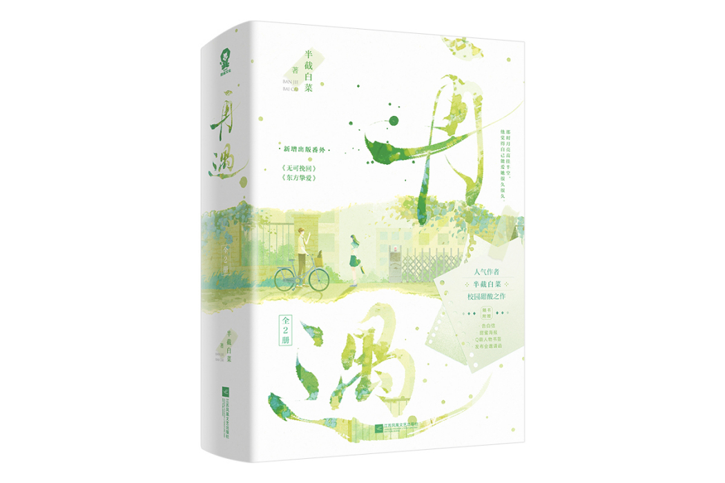 再遇(2023年3月江蘇鳳凰文藝出版社出版的圖書) 再遇(2023年3月江蘇鳳凰文藝出版社出版的圖書)