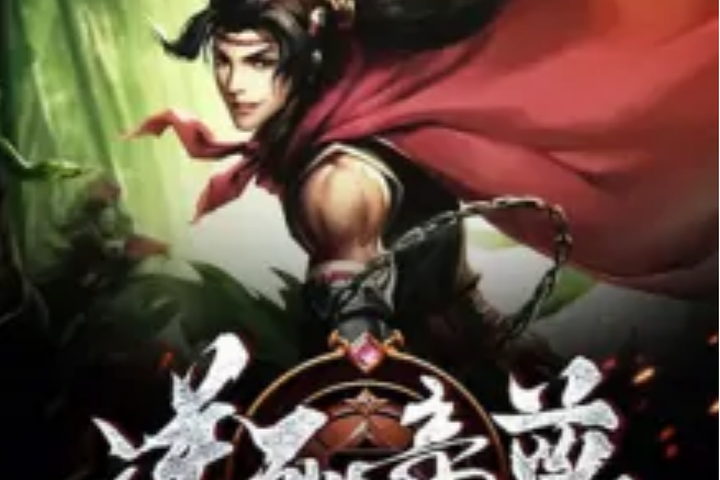 逆死帝尊 逆死帝尊