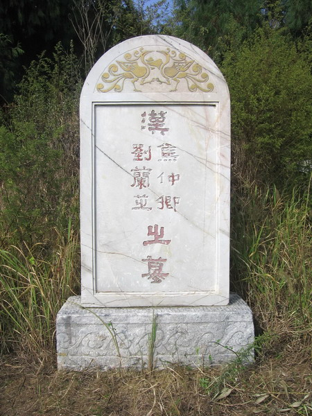 合葬墓 合葬墓