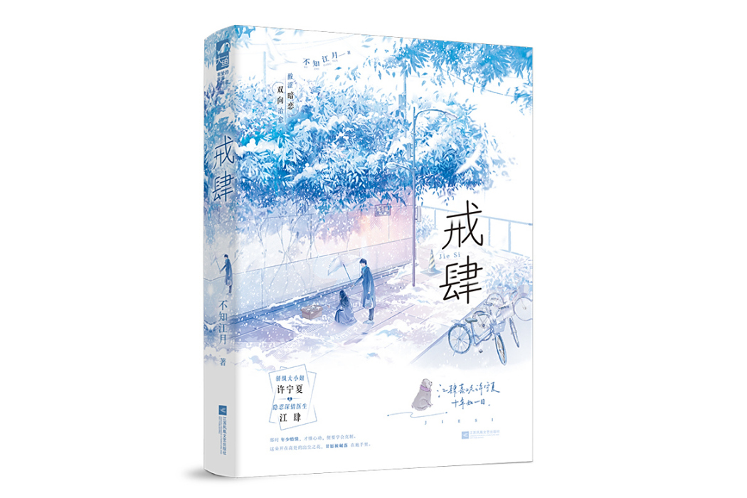 戒肆 戒肆