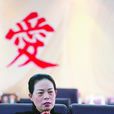 李愛君(桃源居公益事業發展基金會常務副理事長)