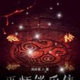 巫師能採集 巫師能採集