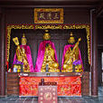 三清殿(道教供奉最高尊神三清祖師的殿堂) 三清殿(道教供奉最高尊神三清祖師的殿堂)
