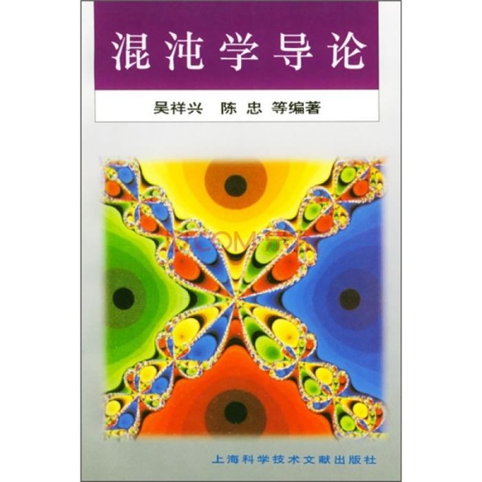 混沌學導論 混沌學導論