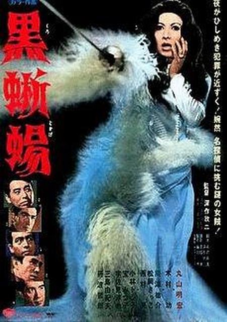 黑蜥蜴(1968年深作欣二執導的日本電影)
