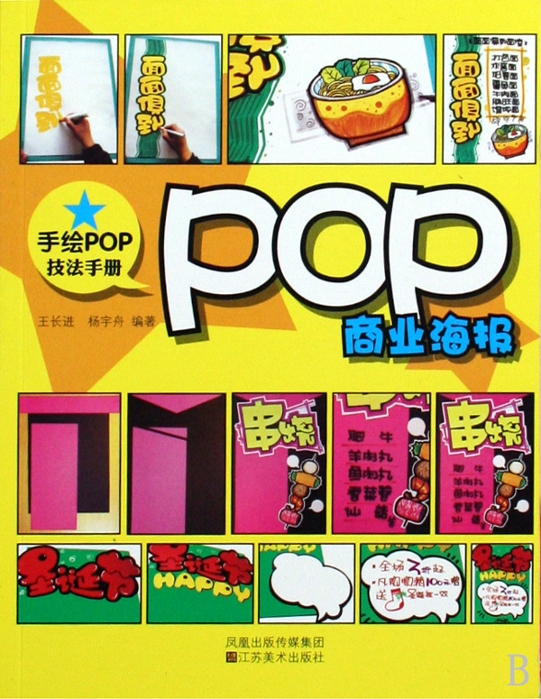 POP商業海報