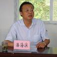 潘海濱(安徽省國土資源廳黨組成員、副廳長) 潘海濱(安徽省國土資源廳黨組成員、副廳長)