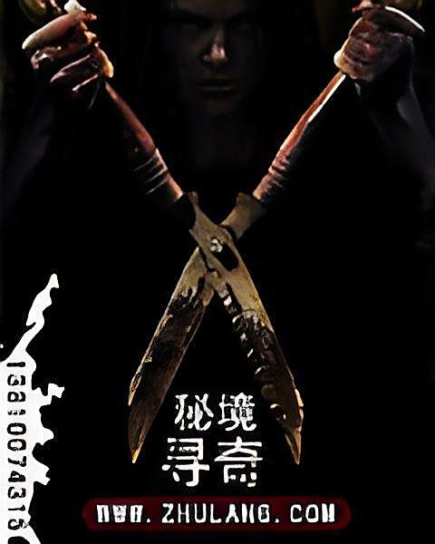 秘境尋奇 秘境尋奇