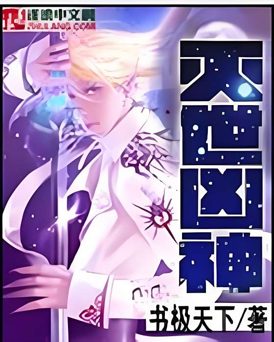 滅世凶神 滅世凶神