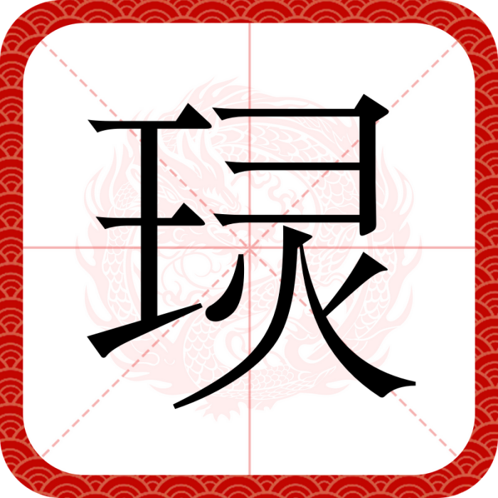 𤫩