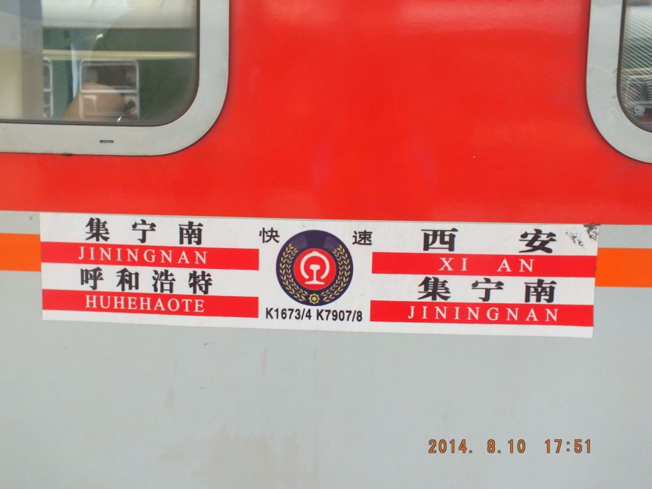 K1673次列車 K1673次列車