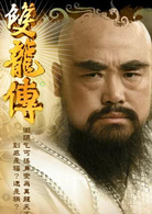 雙龍傳(2010年邱心志主演電視劇)