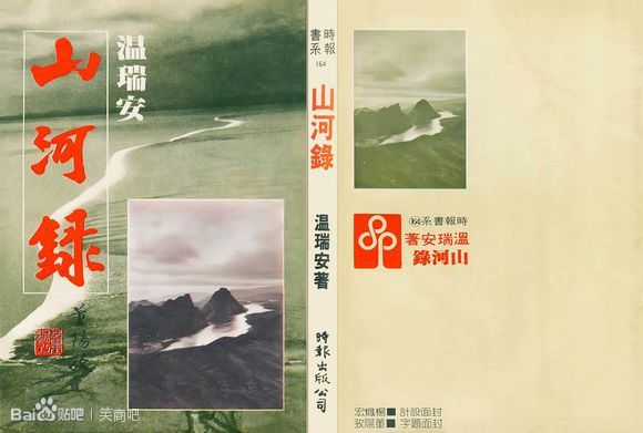 山河錄 山河錄