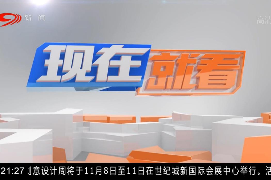 現在就看 現在就看