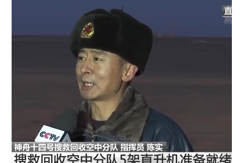 陳實(神舟十四號搜救回收空中分隊指揮員) 陳實(神舟十四號搜救回收空中分隊指揮員)