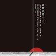 這是不是個人 這是不是個人