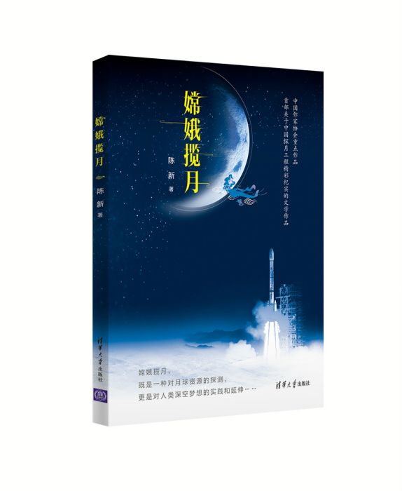嫦娥攬月 嫦娥攬月