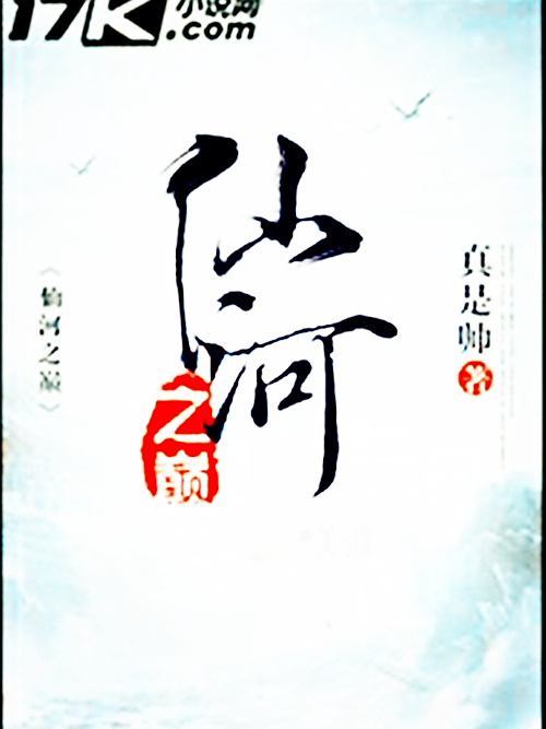仙河之巔 仙河之巔