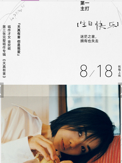生日快樂(金玟岐演唱的歌曲) 生日快樂(金玟岐演唱的歌曲)