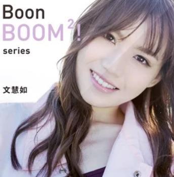 Boon BOOM2! Series Boon BOOM2! Series