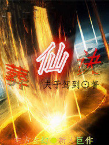 葬仙訣 葬仙訣
