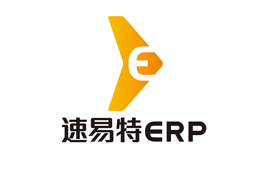 速易特ERP 速易特ERP